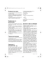 Предварительный просмотр 173 страницы Berner 217707 Original Instructions Manual