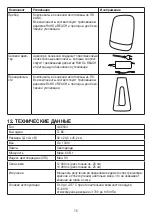 Preview for 75 page of Beurer 60842 Instructions For Use Manual