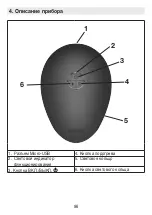 Предварительный просмотр 86 страницы Beurer 640.33 Instructions For Use Manual