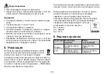 Preview for 104 page of Beurer 64708 Instructions For Use Manual