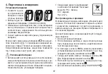 Preview for 97 page of Beurer 65051 Instructions For Use Manual