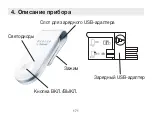 Предварительный просмотр 171 страницы Beurer 8sense PC 100 Instructions For Use Manual