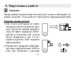 Предварительный просмотр 173 страницы Beurer 8sense PC 100 Instructions For Use Manual