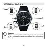 Предварительный просмотр 141 страницы Beurer AW 85 Instructions For Use Manual