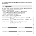 Предварительный просмотр 159 страницы Beurer AW 85 Instructions For Use Manual