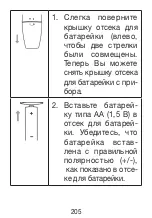 Предварительный просмотр 205 страницы Beurer BARBERS CORNER HR 2000 Instructions For Use Manual