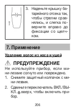 Предварительный просмотр 206 страницы Beurer BARBERS CORNER HR 2000 Instructions For Use Manual