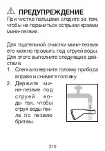 Предварительный просмотр 210 страницы Beurer BARBERS CORNER HR 2000 Instructions For Use Manual