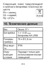 Предварительный просмотр 214 страницы Beurer BARBERS CORNER HR 2000 Instructions For Use Manual