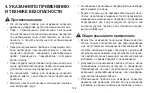 Preview for 108 page of Beurer BC 27 Instructions For Use Manual