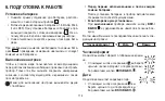 Preview for 112 page of Beurer BC 27 Instructions For Use Manual