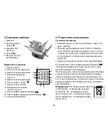 Предварительный просмотр 68 страницы Beurer BC 31 Instructions For Use Manual