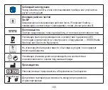 Preview for 155 page of Beurer BC 51 Instructions For Use Manual