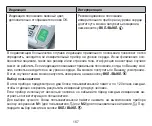 Preview for 167 page of Beurer BC 51 Instructions For Use Manual