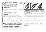 Предварительный просмотр 121 страницы Beurer BC 57 Instructions For Use Manual