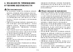 Preview for 113 page of Beurer BC 87 Instructions For Use Manual