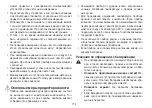 Preview for 114 page of Beurer BC 87 Instructions For Use Manual