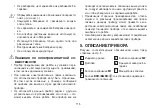 Preview for 115 page of Beurer BC 87 Instructions For Use Manual