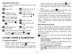 Preview for 116 page of Beurer BC 87 Instructions For Use Manual