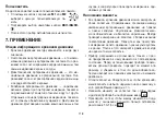 Preview for 118 page of Beurer BC 87 Instructions For Use Manual