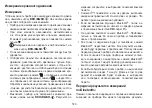 Preview for 120 page of Beurer BC 87 Instructions For Use Manual