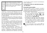 Preview for 124 page of Beurer BC 87 Instructions For Use Manual