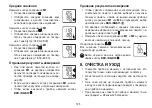 Preview for 125 page of Beurer BC 87 Instructions For Use Manual