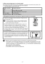 Preview for 117 page of Beurer BF 1000 Instructions For Use Manual