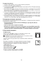 Предварительный просмотр 88 страницы Beurer BF 950 Instructions For Use Manual