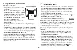 Предварительный просмотр 93 страницы Beurer BM 27 Instructions For Use Manual