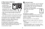 Предварительный просмотр 97 страницы Beurer BM 47 Instructions For Use Manual