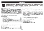 Предварительный просмотр 111 страницы Beurer BM 54 Instructions For Use Manual