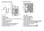 Предварительный просмотр 119 страницы Beurer BM 77 Instructions For Use Manual