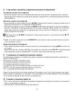 Предварительный просмотр 82 страницы Beurer BM 90 Instructions For Use Manual