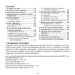 Preview for 172 page of Beurer BM 93 Instructions For Use Manual