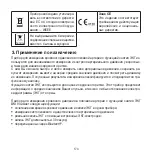 Preview for 174 page of Beurer BM 93 Instructions For Use Manual