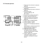 Preview for 182 page of Beurer BM 93 Instructions For Use Manual