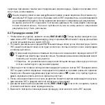 Preview for 190 page of Beurer BM 93 Instructions For Use Manual