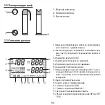 Preview for 193 page of Beurer BM 95 Instructions For Use Manual