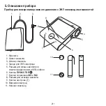 Preview for 211 page of Beurer BM 96 Cardio Instructions For Use Manual