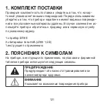 Предварительный просмотр 121 страницы Beurer BR 90 Instructions For Use Manual