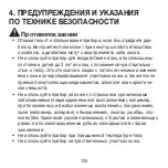 Предварительный просмотр 125 страницы Beurer BR 90 Instructions For Use Manual