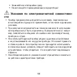 Предварительный просмотр 130 страницы Beurer BR 90 Instructions For Use Manual