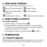 Предварительный просмотр 131 страницы Beurer BR 90 Instructions For Use Manual