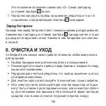 Предварительный просмотр 134 страницы Beurer BR 90 Instructions For Use Manual