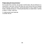 Preview for 130 page of Beurer cellulite releaZer compact Instructions For Use Manual