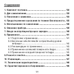 Preview for 131 page of Beurer cellulite releaZer compact Instructions For Use Manual