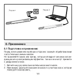 Preview for 141 page of Beurer cellulite releaZer compact Instructions For Use Manual