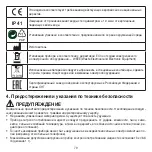 Предварительный просмотр 79 страницы Beurer DM 20 Instructions For Use Manual