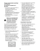 Предварительный просмотр 109 страницы Beurer EA 34 Operating Instructions Manual